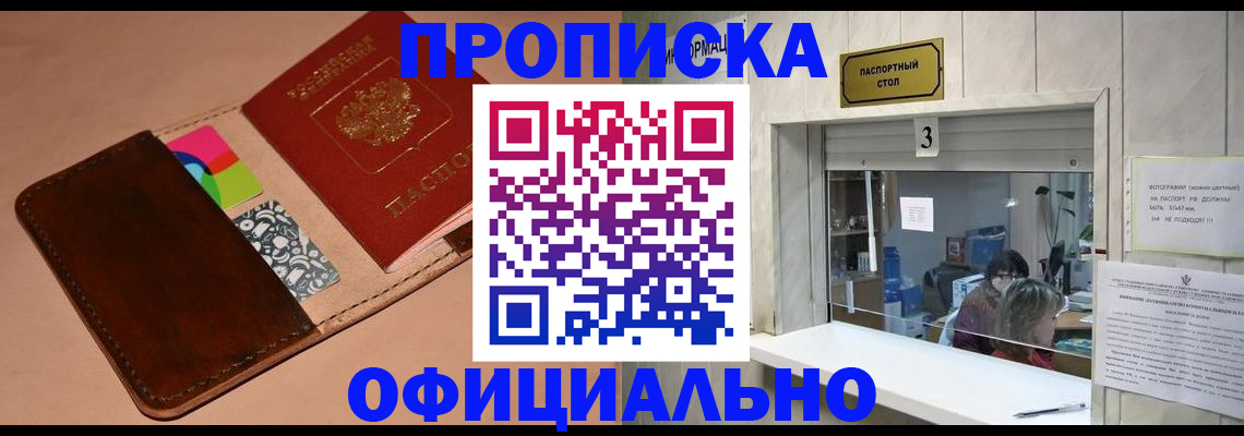 временная регистрация недорого в Котельниках