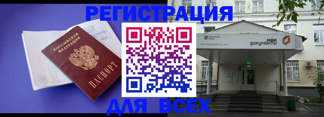 регистрация в Котельниках