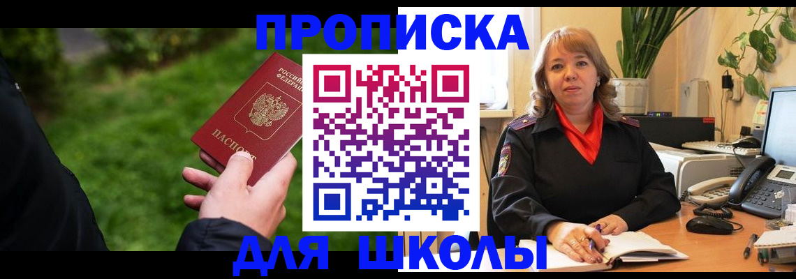 купить прописку в Котельниках