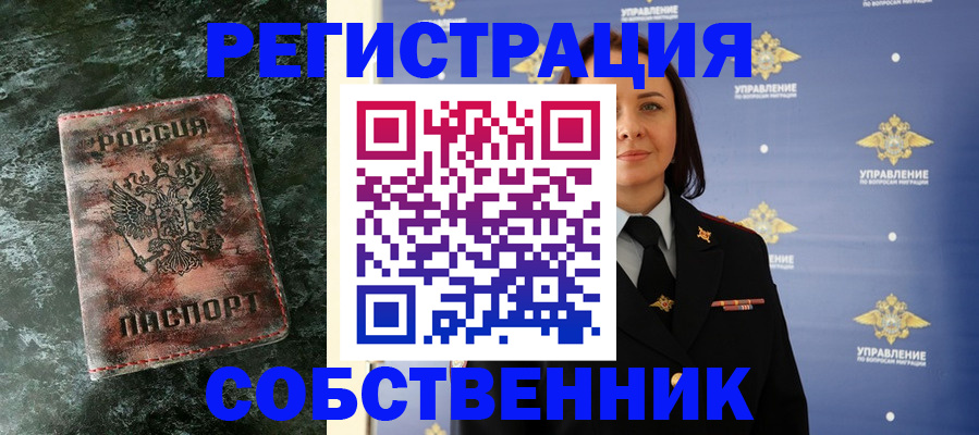 временная регистрация недорого в Котельниках